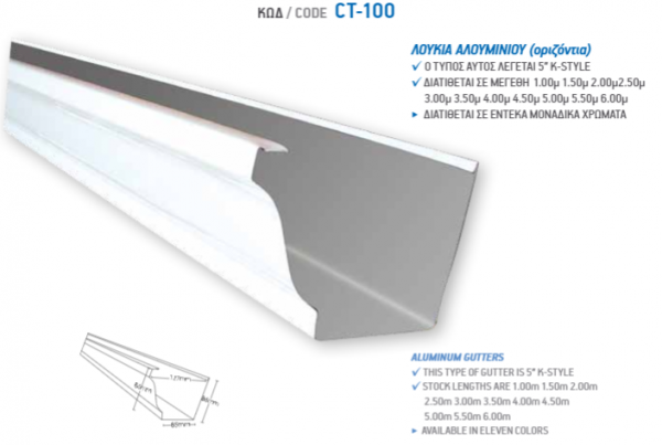 <label itemprop='name'>ΛΟΥΚΙΑ ΑΛΟΥΜΙΝΙΟΥ (οριζόντια) CT-100</label>