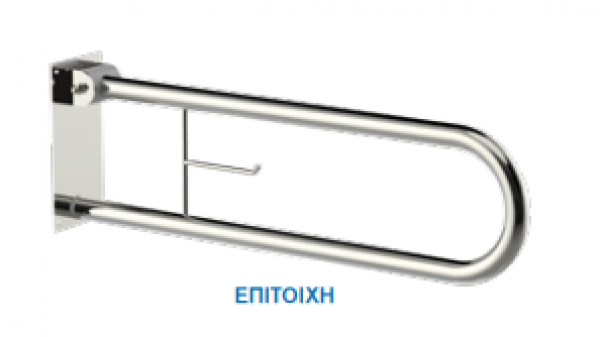 <label itemprop='name'>Λαβή ανακλινόμενη με χαρτοθήκη Ø 32mm Inox S.S. 304 satin Διαστάσεις 73χ23/Η 11εκ.</label>