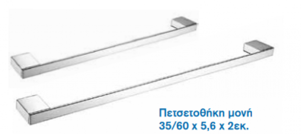 <label itemprop='name'>Πετσετοθήκη μονή 35/60 χ 5,6 χ 2εκ./Σειρά 5700</label>