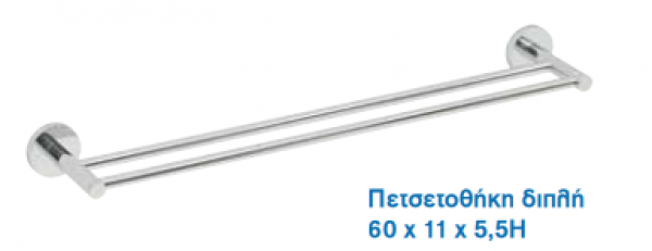 <label itemprop='name'>Πετσετοθήκη διπλή 60 χ 11 χ 5,5Η</label>