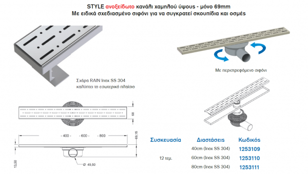 <label itemprop='name'>Style χαμηλού ύψους - μόνο 69mm</label>