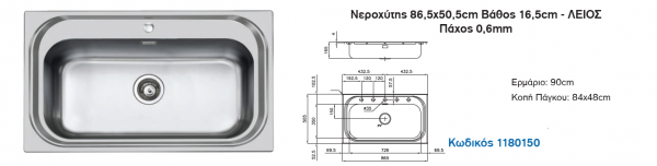 <label itemprop='name'>Νεροχύτης 86,5x50,5cm/Σειρά 1000 INOX</label>