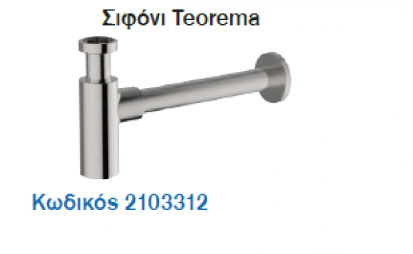 <label itemprop='name'>Σιφόνι μπρούτζινο</label>