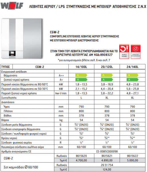 <label itemprop='name'>ΛΕΒΗΤΕΣ ΑΕΡΙΟΥ / LPG ΣΥΜΠΥΚΝΩΣΗΣ ΜΕ ΜΠΟΙΛΕΡ ΑΠΟΘΗΚΕΥΣΗΣ Ζ.Ν.Χ</label>