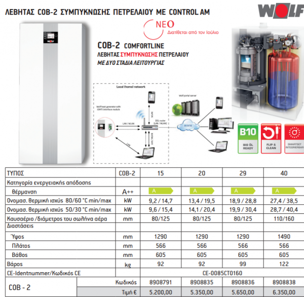 <label itemprop='name'>ΛΕΒΗΤΑΣ COB-2 ΣΥΜΠΥΚΝΩΣΗΣ ΠΕΤΡEΛΑΙΟΥ ΜΕ CONTROL ΑΜ.</label>