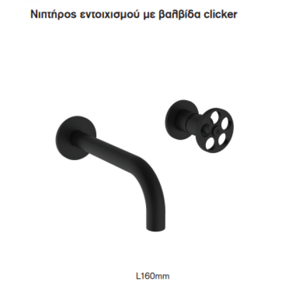 <label itemprop='name'>Νιπτήρος εντοιχισμού με βαλβίδα clicker</label>