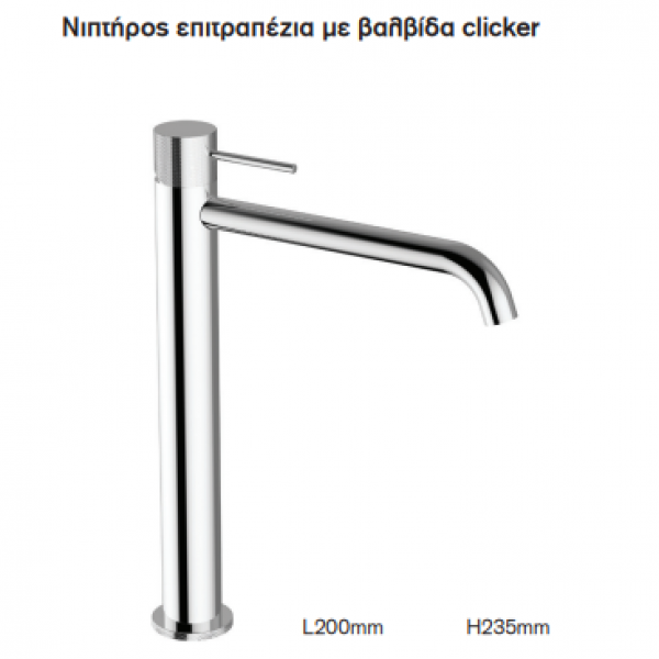 <label itemprop='name'>Νιπτήρος επιτραπέζια με βαλβίδα clicker</label>