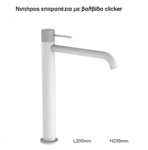 <label itemprop='name'>Νιπτήρος επιτραπέζια με βαλβίδα clicker</label>