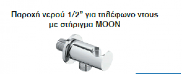 <label itemprop='name'>Παροχή νερού 1/2” για τηλέφωνο ντους Σειρά KART Chrome</label>