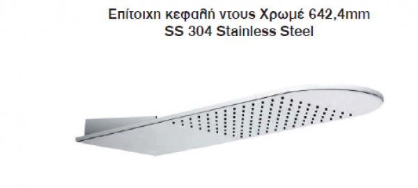 <label itemprop='name'>Επίτοιχη κεφαλή ντους Χρωμέ 642,4mm SS 304 Stainless Steel</label>