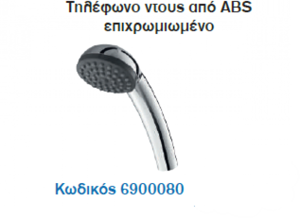 <label itemprop='name'>Τηλέφωνο ντους από ABS επιχρωμιωμένο</label>