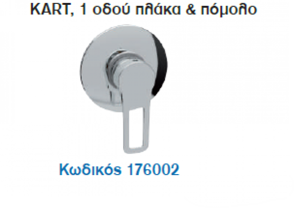 <label itemprop='name'>KART, 1 οδού πλάκα & πόμολο/Σειρά ΟΝΕ ΤΟ 5</label>