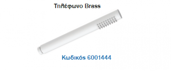 <label itemprop='name'>Τηλέφωνο Brass</label>