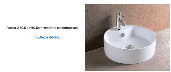 <label itemprop='name'>Νιπτήρας Forma Ø46,5 / H16,5cm νιπτήρας επικαθήμενος</label>