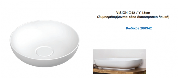 <label itemprop='name'>VISION Ø42 / Y 13cm (Συμπεριλαμβάνεται τάπα διακοσμητική λευκή)</label>