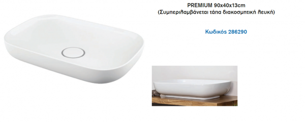 <label itemprop='name'>PREMIUM Νιπτήρας  90x40x13cm (Συμπεριλαμβάνεται τάπα διακοσμητική λευκή)</label>