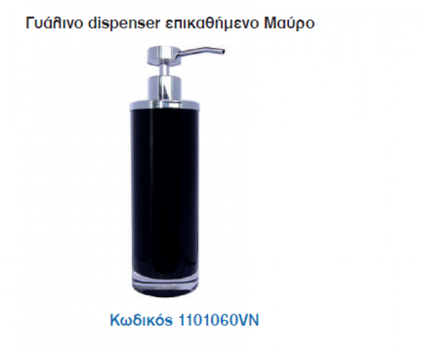 <label itemprop='name'>Γυάλινο dispenser επικαθήμενο Μαύρο/Σειρά ΜΙΤΟ</label>
