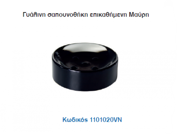 <label itemprop='name'>Γυάλινη σαπουνοθήκη επικαθήμενη Μαύρη/Σειρά ΜΙΤΟ</label>