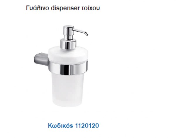 <label itemprop='name'>Γυάλινο dispenser τοίχου/Σειρά ΜΙΤΟ</label>