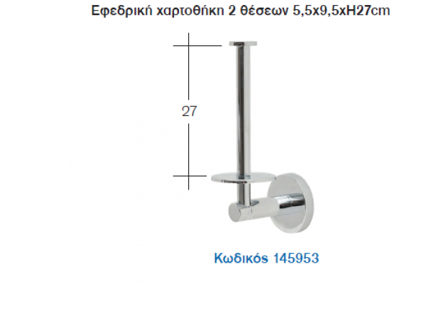 <label itemprop='name'>Εφεδρική χαρτοθήκη 2 θέσεων 5,5χ9,5χH27cm/Σειρά EMILY CHROMO</label>