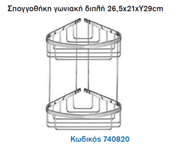 <label itemprop='name'>Σπογγοθήκη γωνιακή διπλή 26,5χ21χY29cm</label>