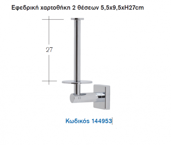 <label itemprop='name'>Εφεδρική χαρτοθήκη 2 θέσεων 5,5χ9,5χH27cm/Σειρά EMILY CHROMO</label>