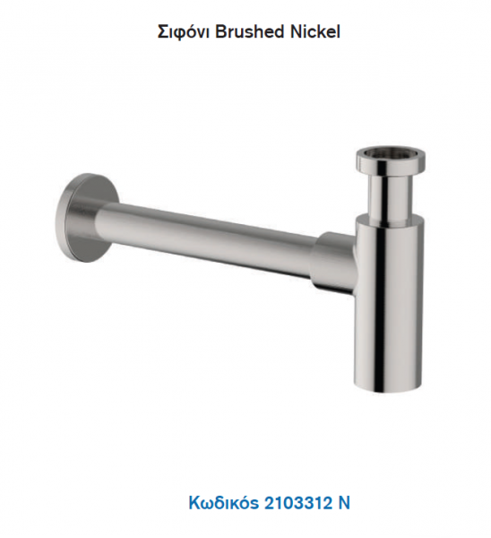 <label itemprop='name'>Σιφόνι Brushed Nickel</label>