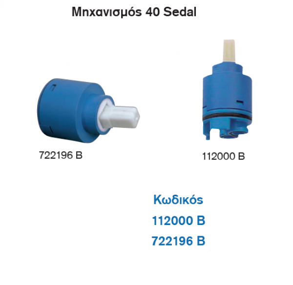 <label itemprop='name'>Μηχανισμός 40 Sedal</label>