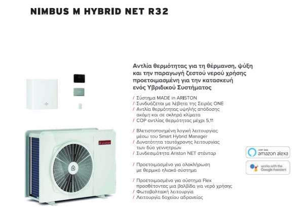 <label itemprop='name'>ARISTON ΥΒΡΙΔΙΚΟ ΣΥΣΤΗΜΑ  NIMBUS M HYBRIT NET R32 ΜΕ ΑΝΤΛΙΑ -ΛΕΒΗΤΑ</label>